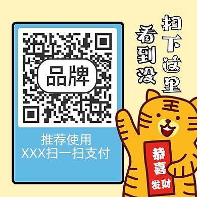 卡通收款码红包配图