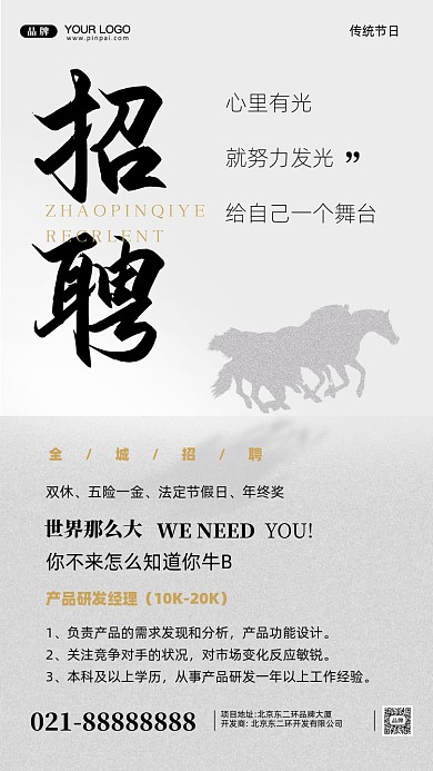 招聘面试招兵买马摄影图手机海报