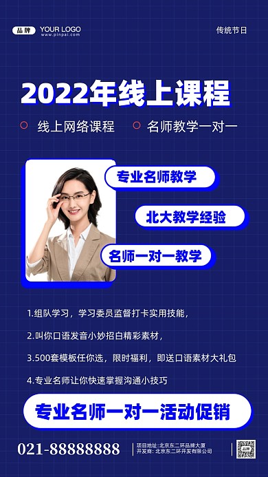 2022年线上课程培训摄影图手机海报
