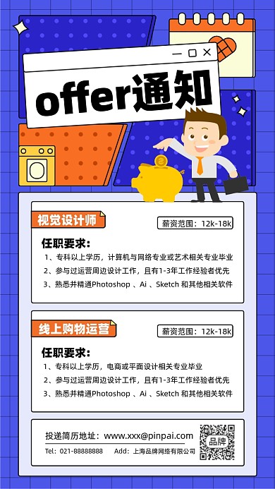 招聘诚聘插画风摄影图海报