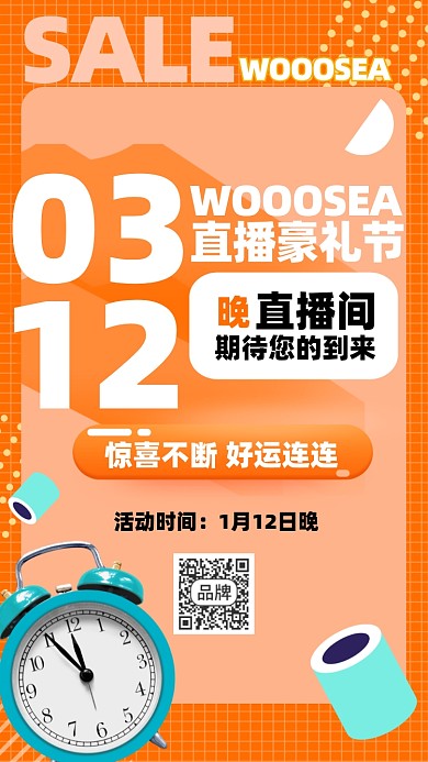 直播优惠活动摄影图海报