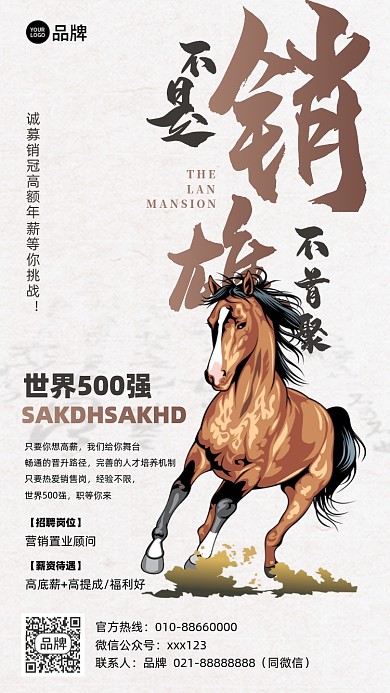 招聘诚聘销雄摄影图海报
