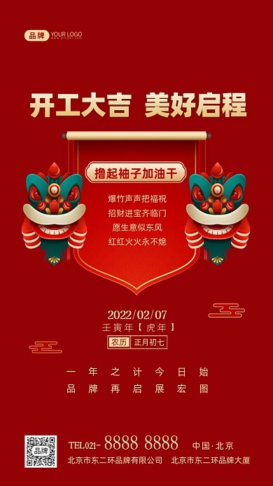 开工大吉开门红摄影图海报