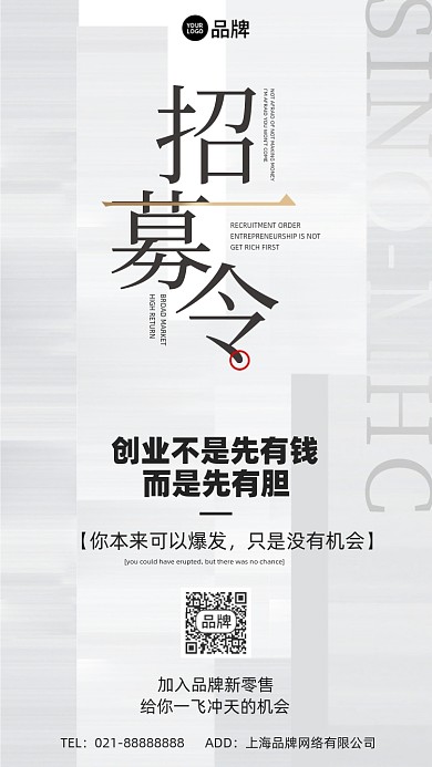 招商代理招募令摄影图海报