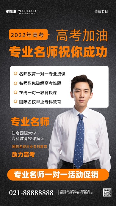 2022年高考培训班摄影图手机海报