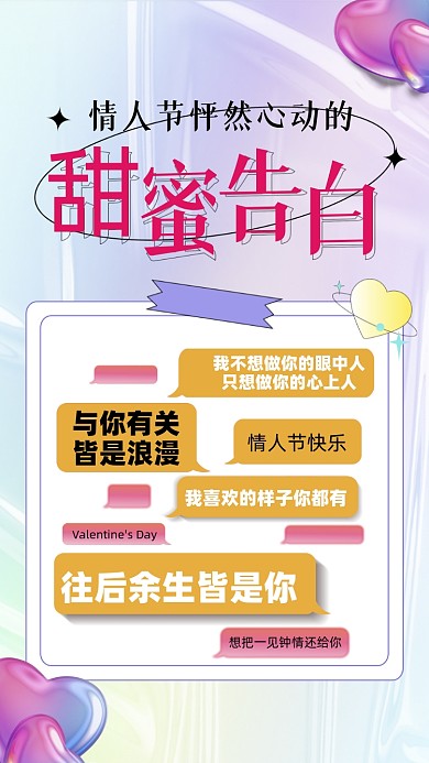 情人节告白情话节日摄影图海报