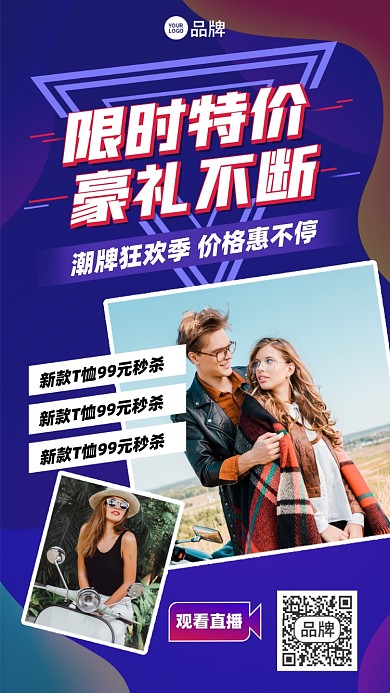 限时优惠服装促销摄影图海报