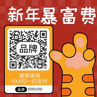 趣味扫码领红包配图