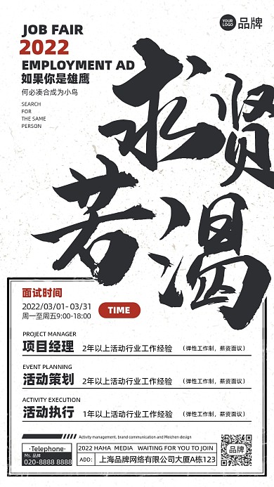 招聘诚聘简约摄影图海报