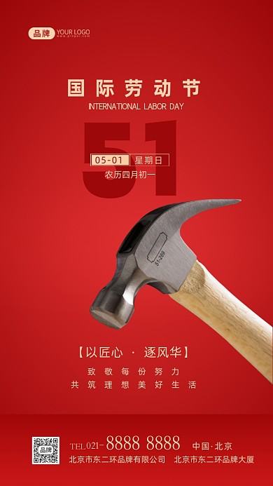 五一劳动节致敬劳动者摄影图海报