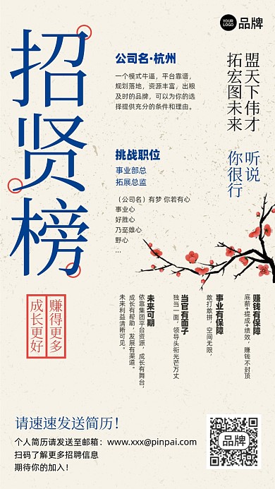 招贤榜复古简约摄影图海报