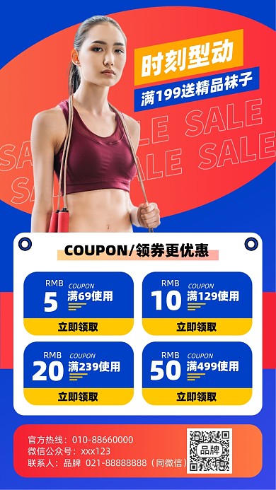 运动健身优惠摄影图海报