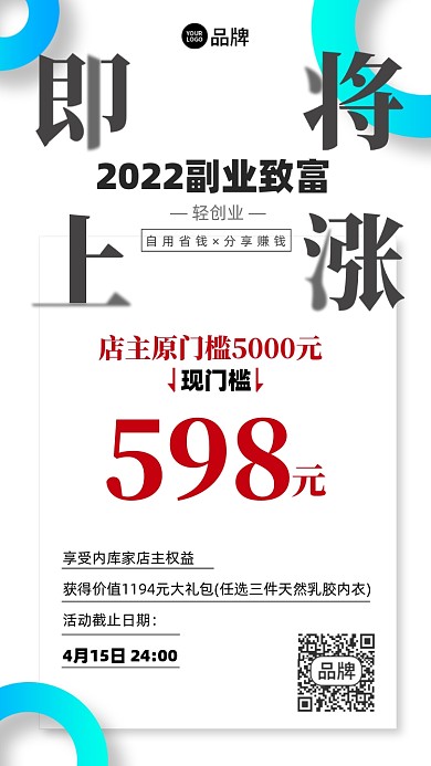 创业招商加盟摄影图海报