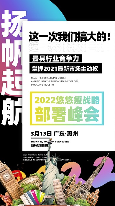 行业竞争部署峰会摄影图海报