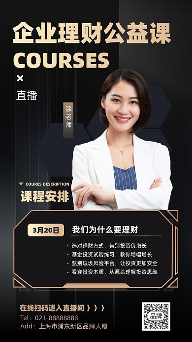 黑金商务企业理财培训简约手机海报
