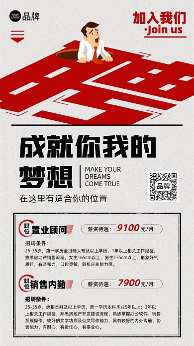 招聘诚聘房地产摄影图海报