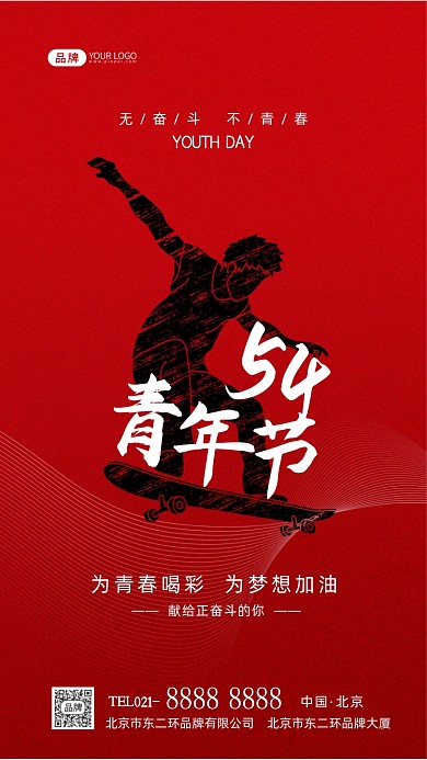 五四青年节致敬青春摄影图海报