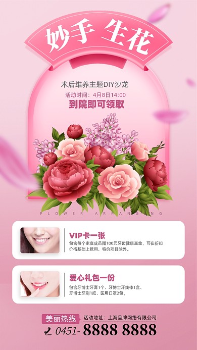 口腔护理牙科沙龙摄影图海报