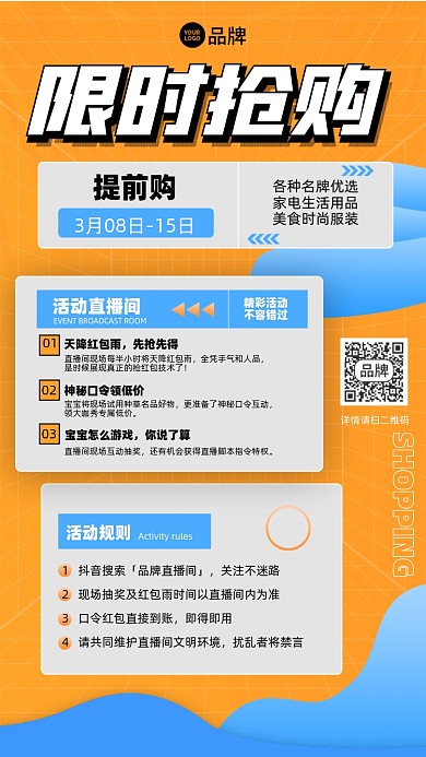 限时抢购活动摄影图海报