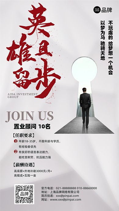 招聘简约商务摄影图海报