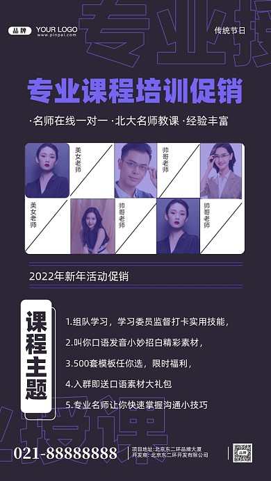 2022年疫情课程培训摄影图手机海报