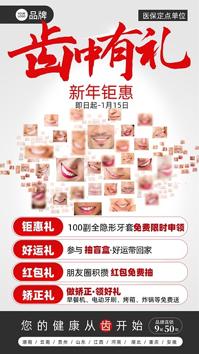 口腔护理优惠摄影图海报