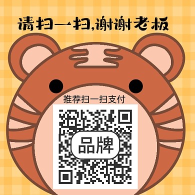 收款码卡通老虎新年收红包配图