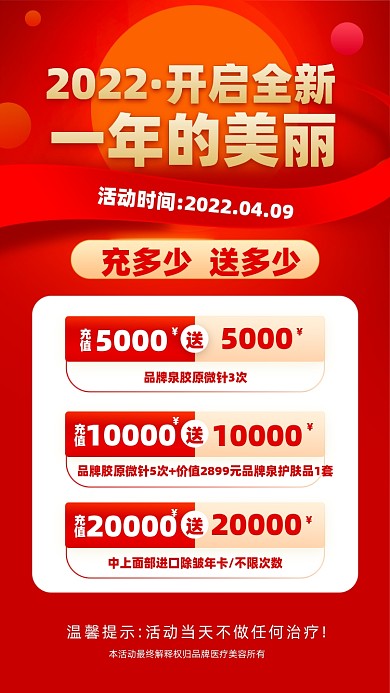 美容充值优惠红色摄影图海报