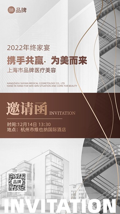 医美晚会邀请函简约摄影图海报