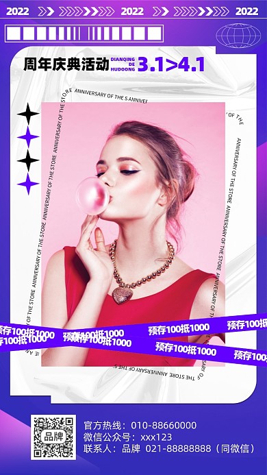 周年庆活动摄影图海报