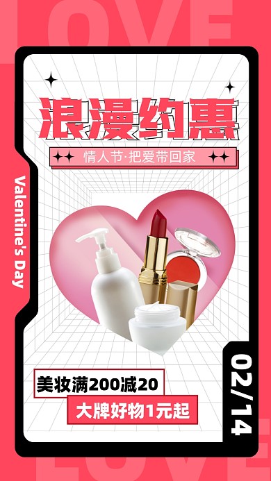 情人节美妆活动促销摄影图海报