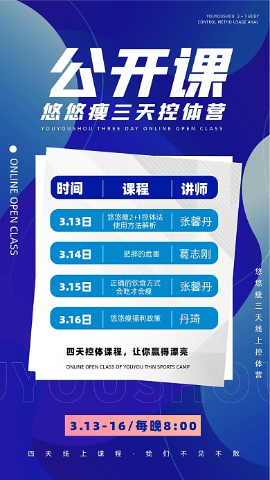 减肥瘦身课程摄影图海报