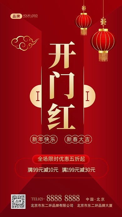 开门红开工大吉促销摄影图海报
