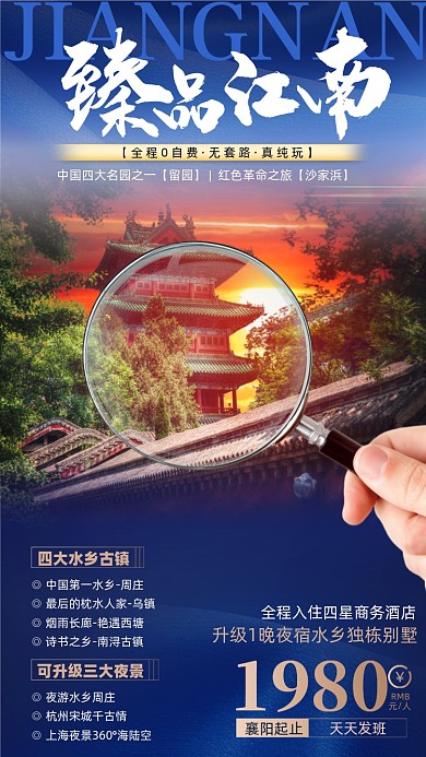 旅游景点优惠摄影图海报