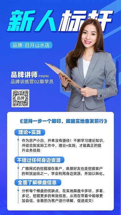 房产新人培训营摄影图海报