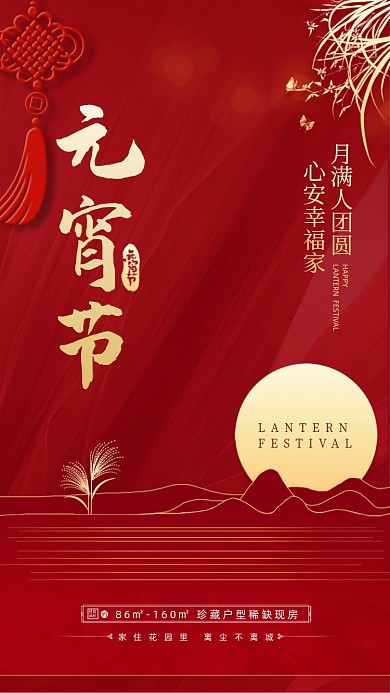 元宵节日红色喜庆摄影图海报