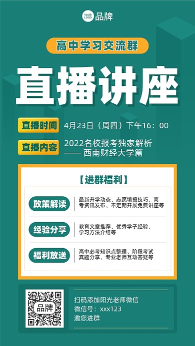 高中学习直播讲座摄影图海报