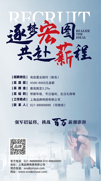 房地产招聘简约大气摄影图海报