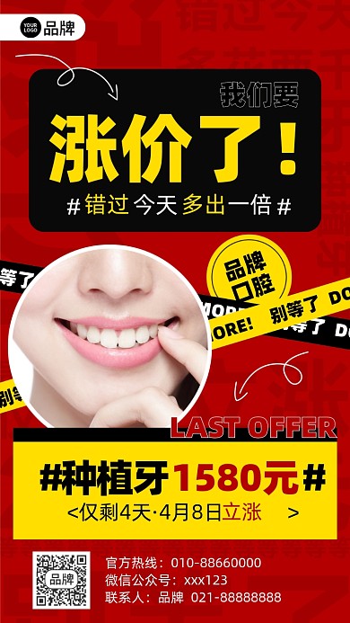 口腔护理优惠摄影图海报