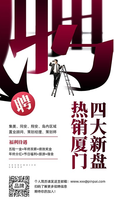 招聘诚聘房地产商务摄影图海报