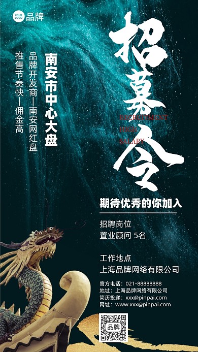 招聘诚聘简约大气摄影图海报