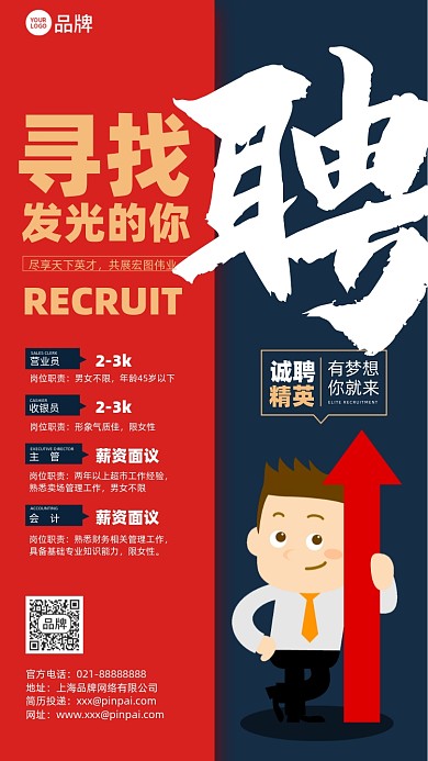 招聘诚聘精英摄影图海报