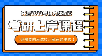 考研冲刺班课程封面配图