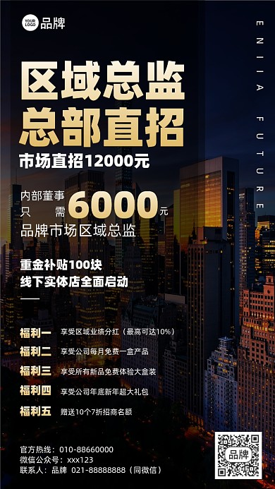 招商加盟商务摄影图海报