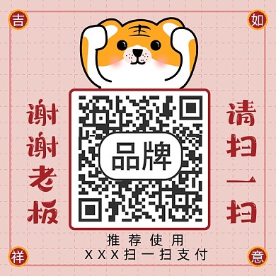 收款码趣味二维码领红包配图
