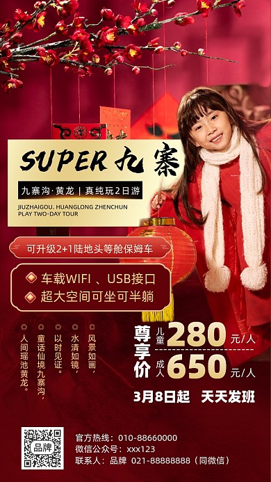 旅游优惠旅行喜庆摄影图海报