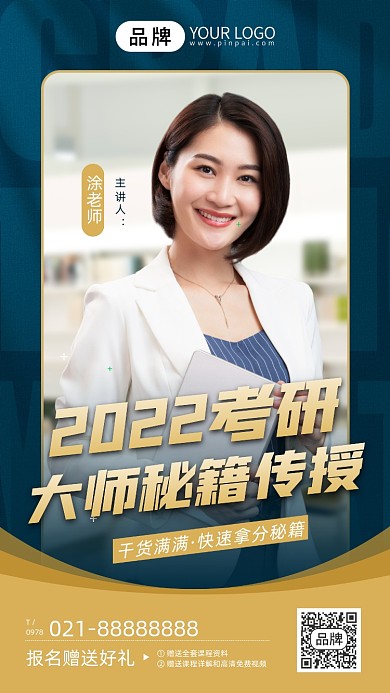 考研直播课金色教育手机海报