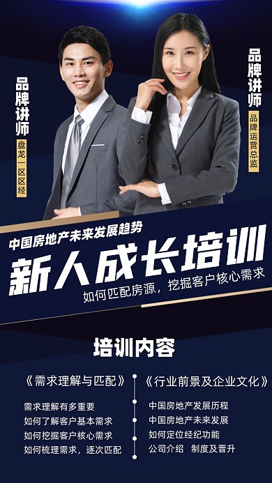 房地产培训课程商务摄影图海报