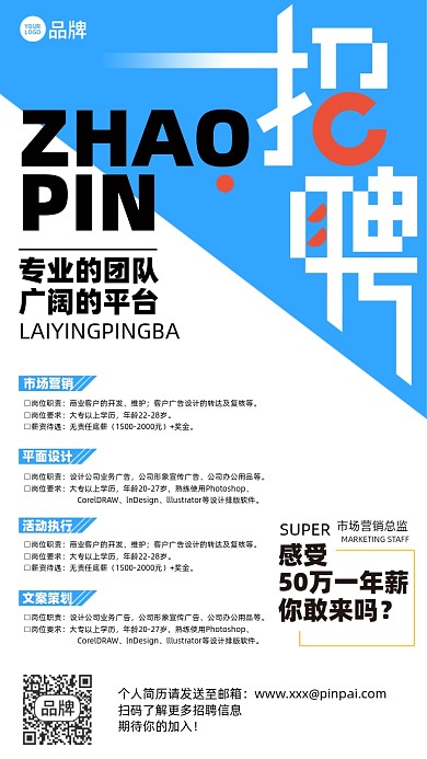 招聘诚聘简约蓝色摄影图海报