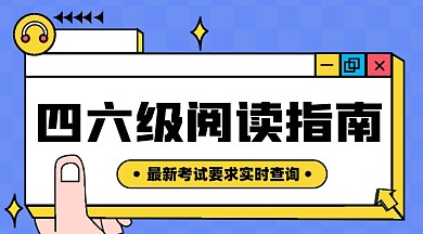 英语四六级培训课程封面配图